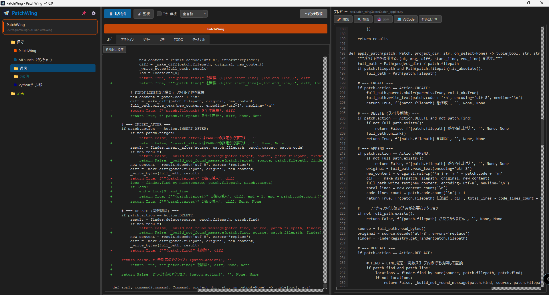PatchWingの操作画面 – AIの回答をコピーするだけでコードが自動で変わる